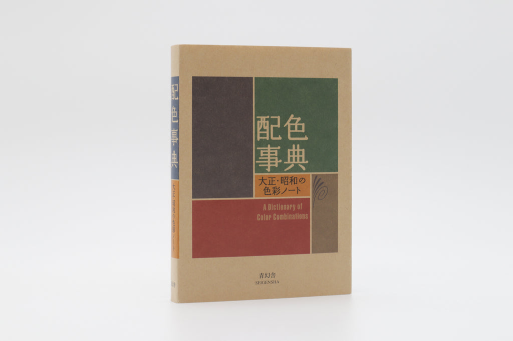 A DICTIONARY OF COLOR COMBINATIONS | BOOK