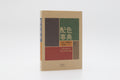 A DICTIONARY OF COLOR COMBINATIONS | BOOK