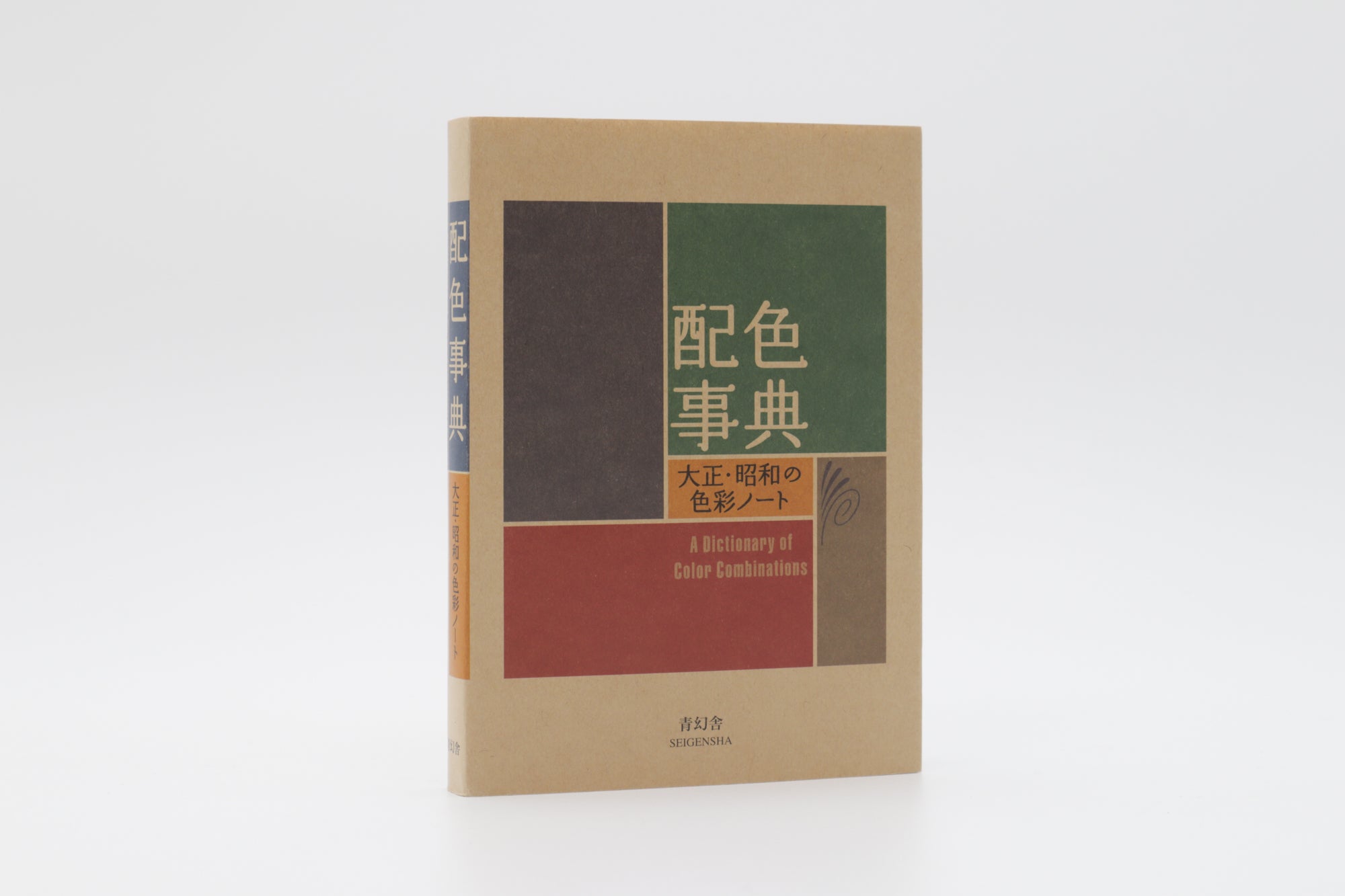 A DICTIONARY OF COLOR COMBINATIONS | BOOK