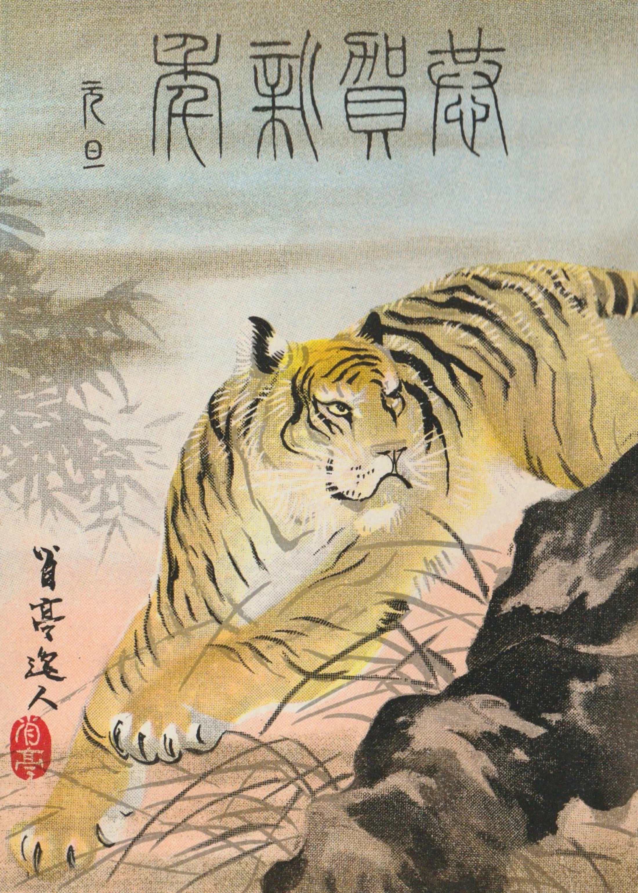 Kiku Print - Postcard Tiger